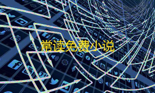 萤火突击直装科技购买网站常读免费小说